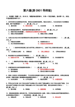 保险代理人考试(原0901导师版)