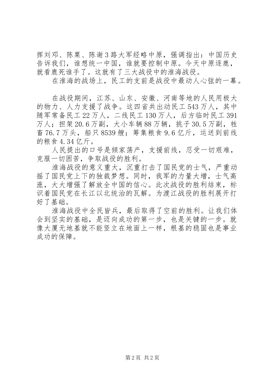 淮海战役观后感_第2页