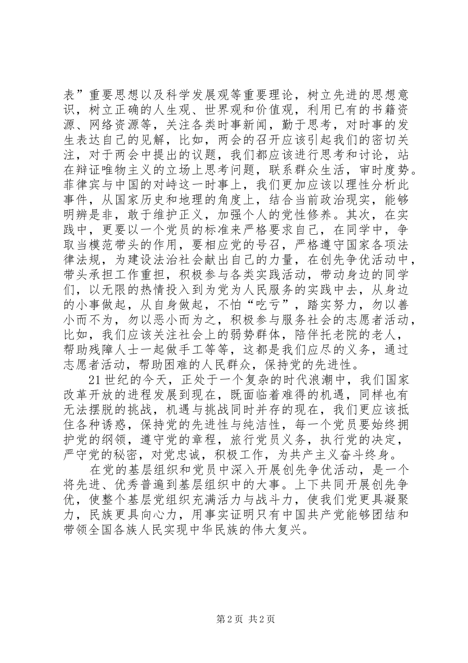 创先争优学习体会：创先争优，就在我们身边_第2页