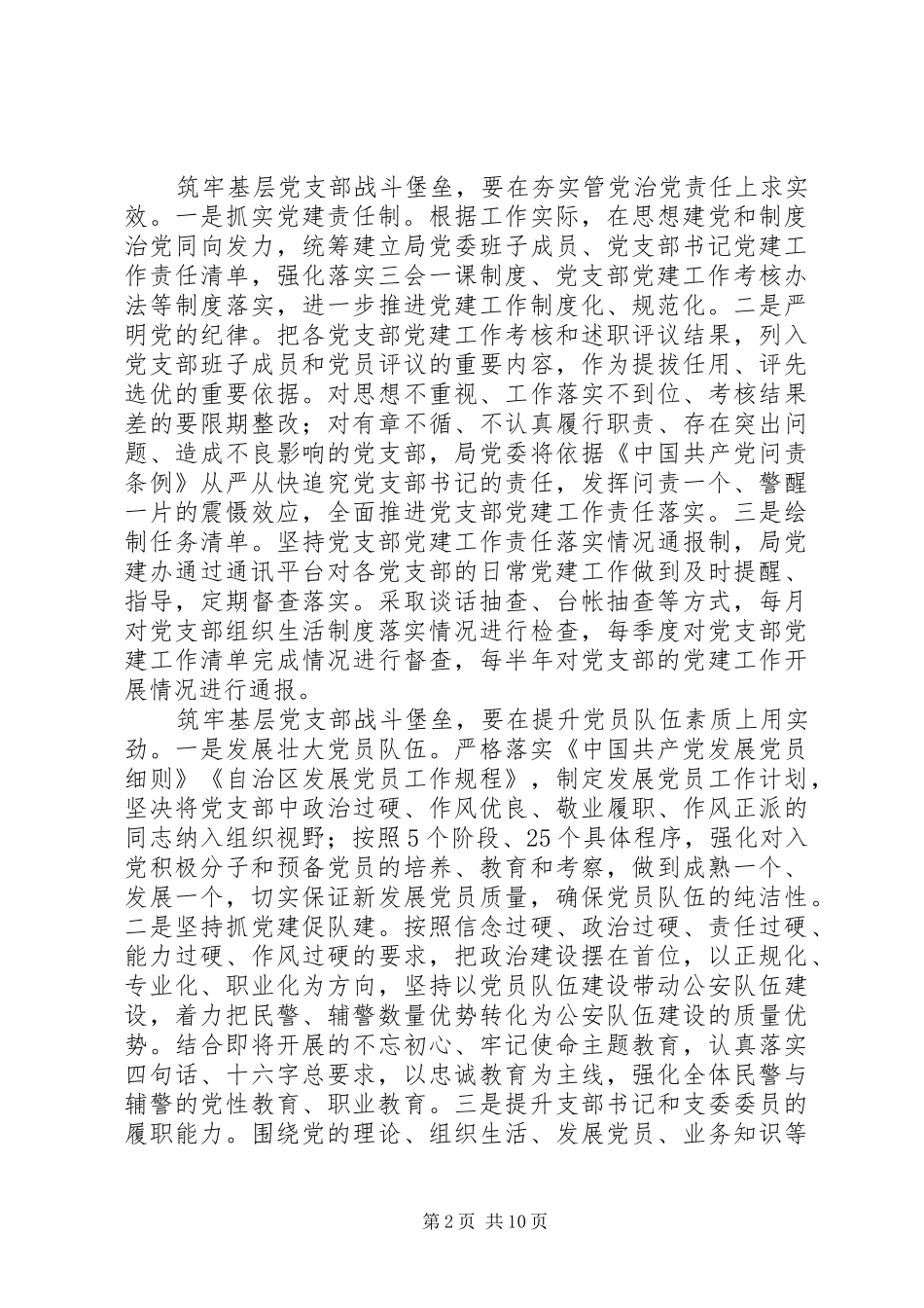 辅警忠诚干净担当心得体会范文4篇_第2页