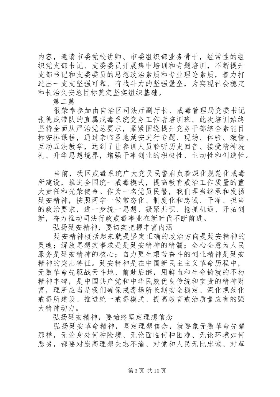 辅警忠诚干净担当心得体会范文4篇_第3页