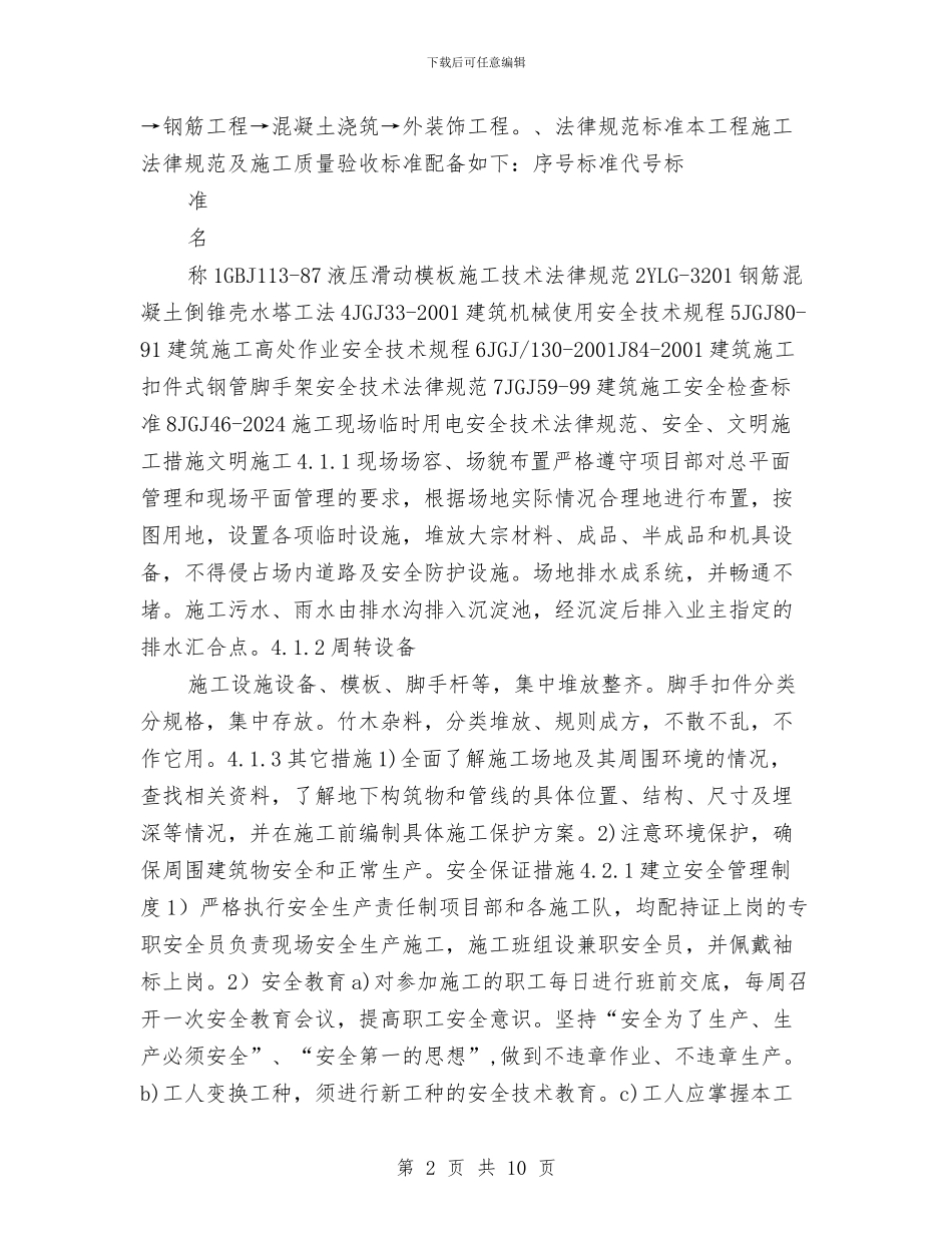 安全水塔安全专项方案与安全消防应急预案汇编_第2页