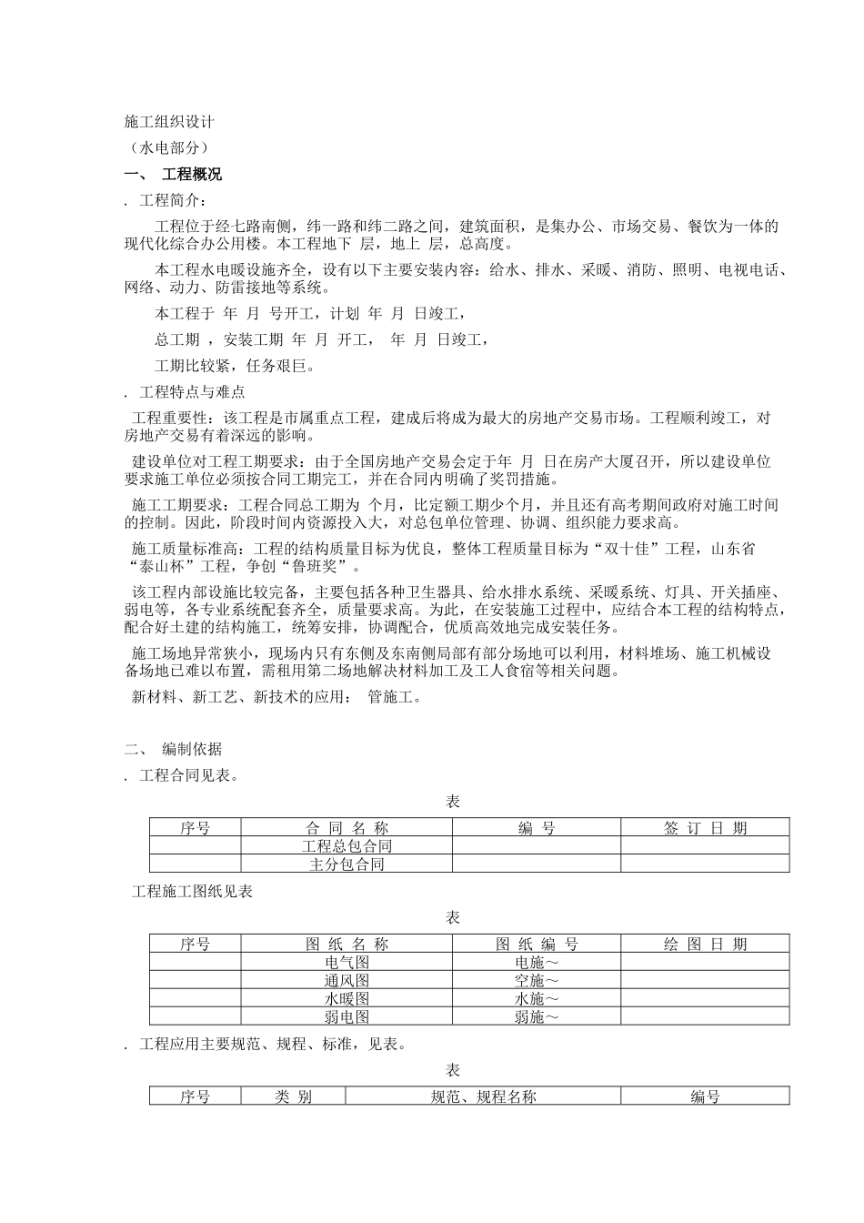 现代化综合办公用楼施工组织设计方案(DOC21页)_第1页