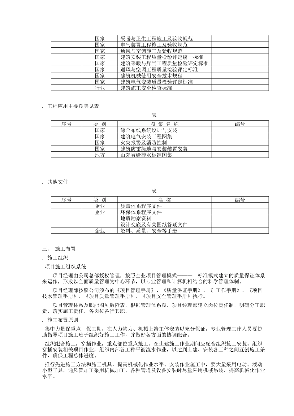 现代化综合办公用楼施工组织设计方案(DOC21页)_第2页