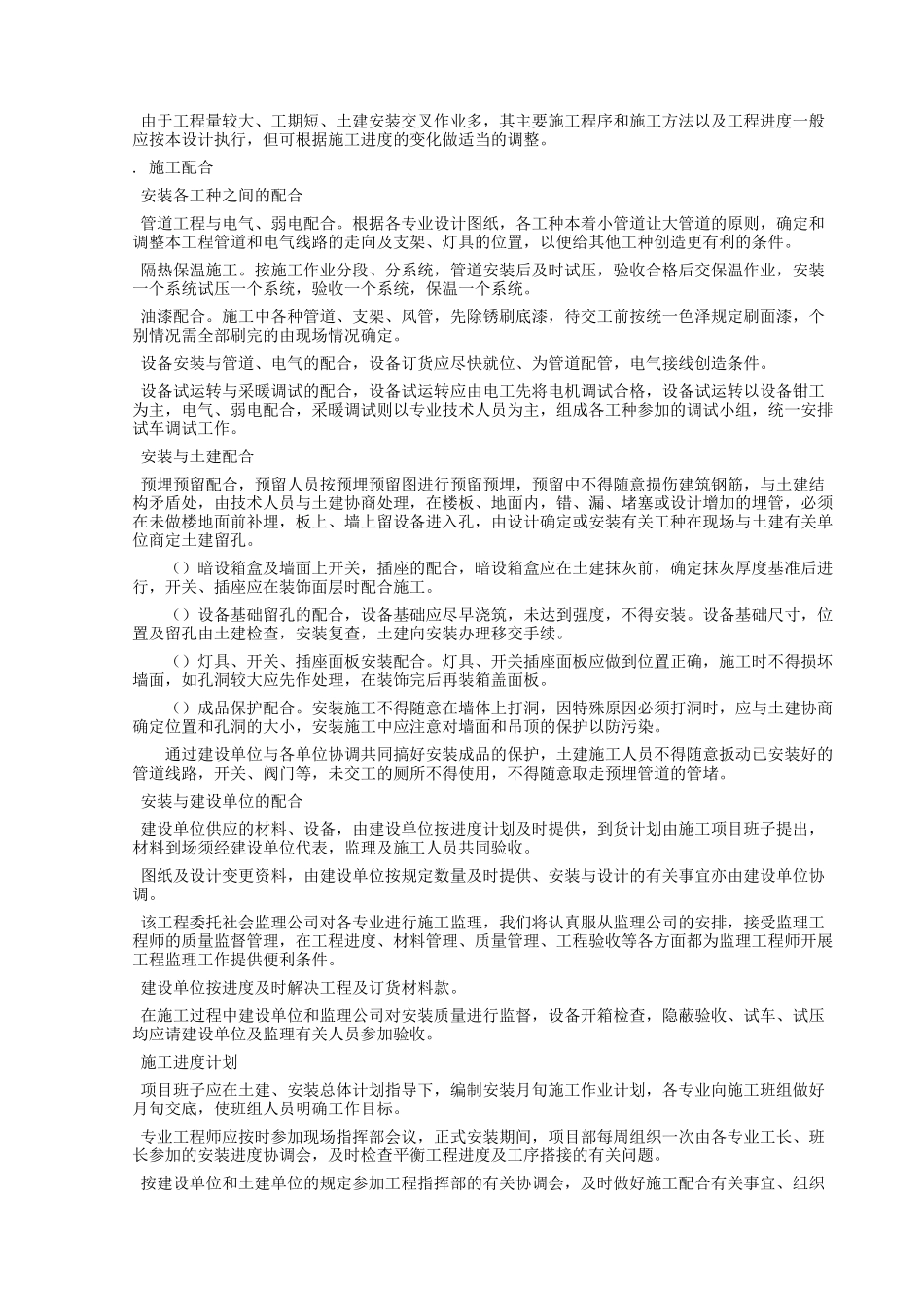 现代化综合办公用楼施工组织设计方案(DOC21页)_第3页