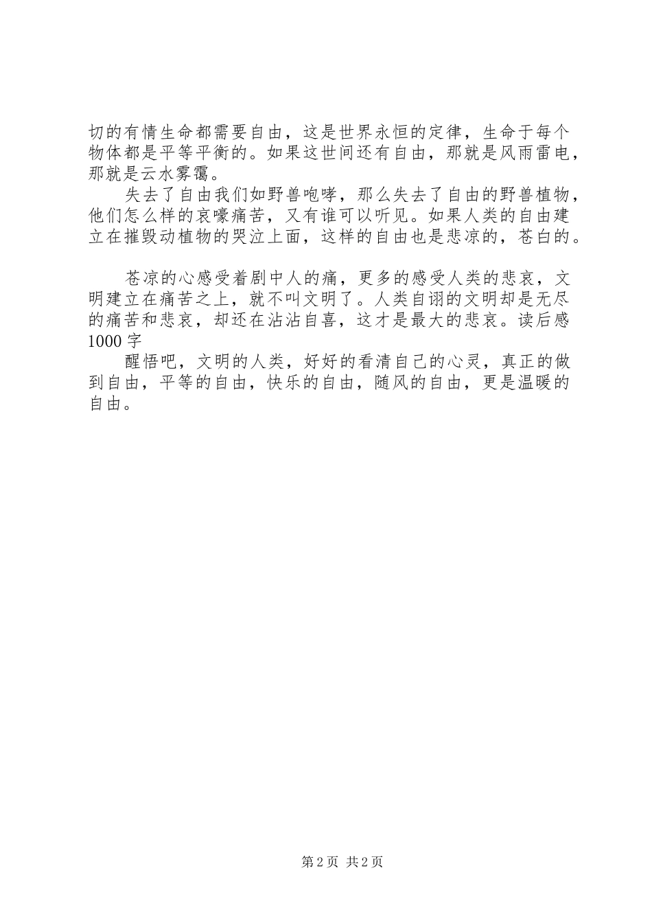 《为奴十二年》观后感_第2页