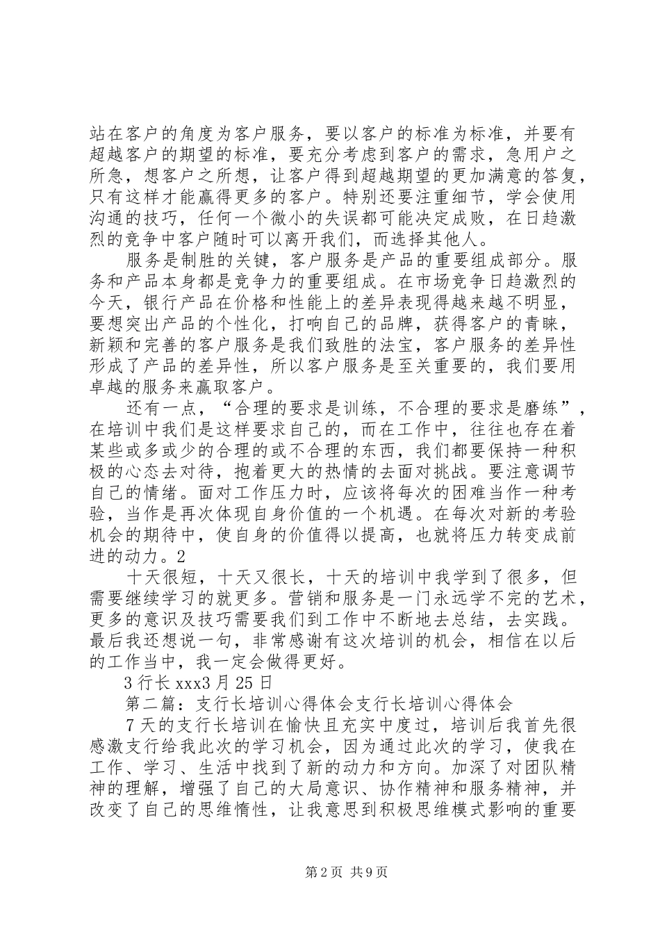 行长培训心得体会(精选多篇)_第2页