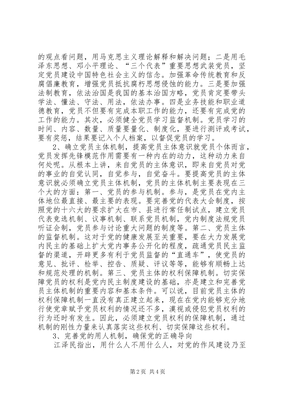 党员保先心得体会(四十三)心得体会_第2页