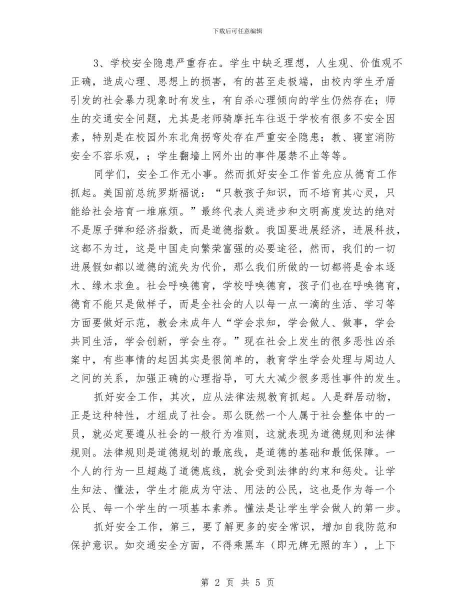 安全法制教育大会动员讲话与安全消防疏散演练总结汇编_第2页