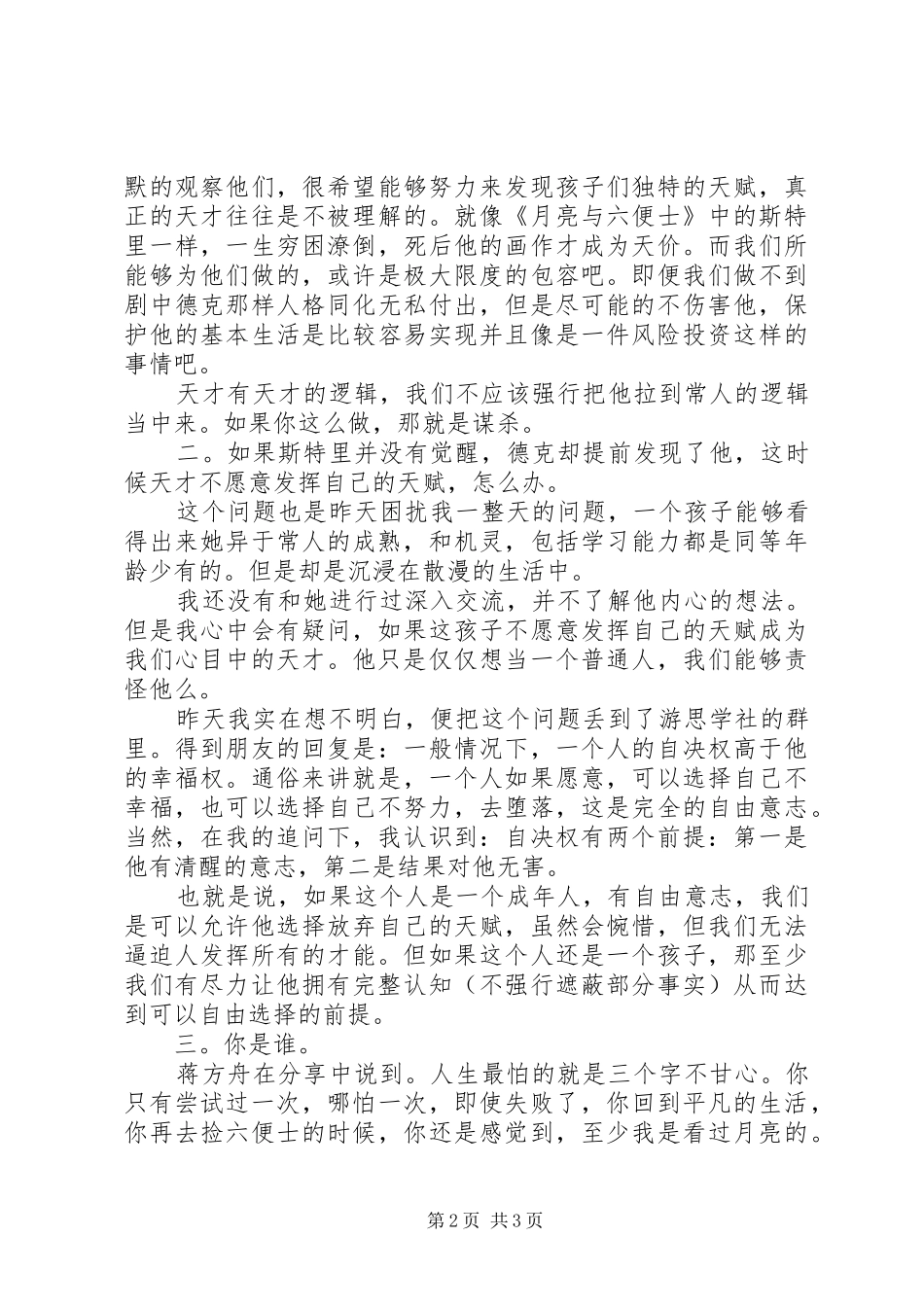 《一本好书》第一期观后感范文_第2页