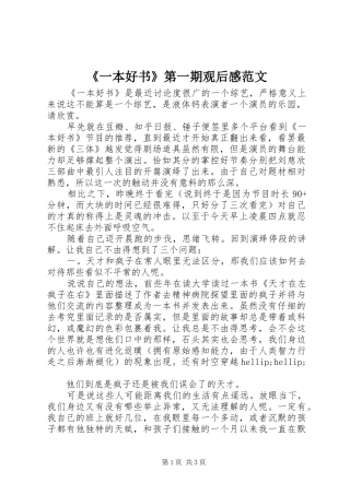 《一本好书》第一期观后感范文