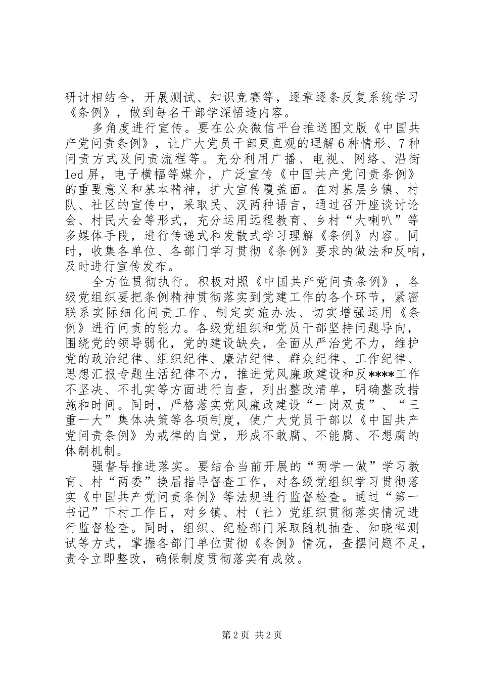 XX年学习“两学一做”心得体会：抓好党建工作_第2页