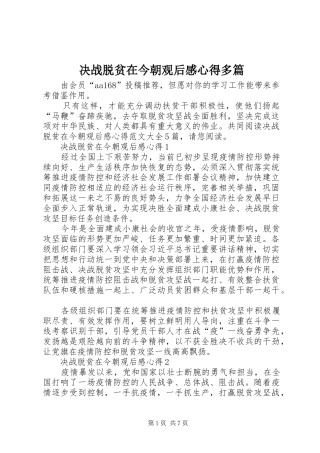 决战脱贫在今朝观后感心得多篇