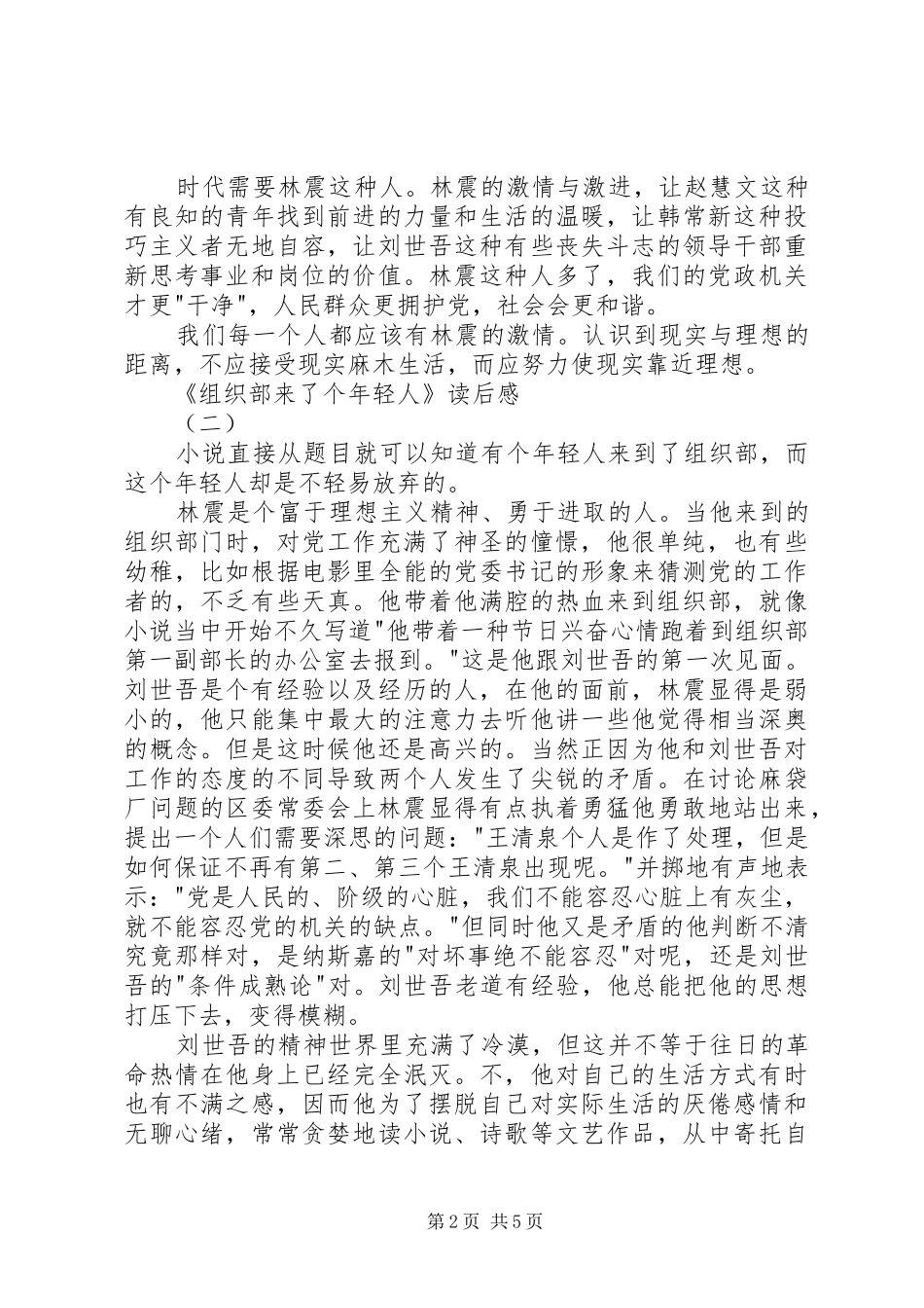 《组织部来了个年轻人》读后感3篇_第2页