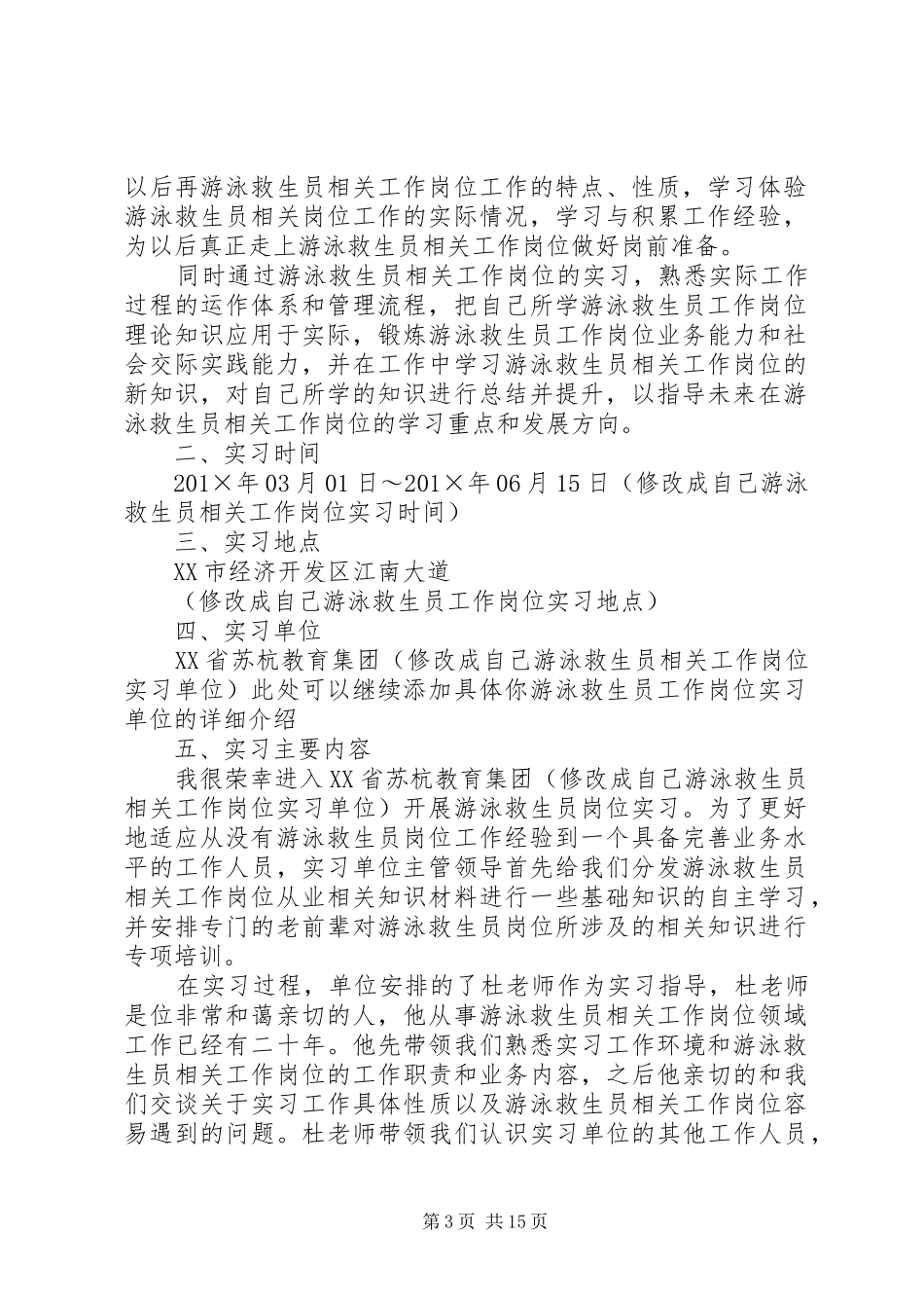 当救生员的体会_第3页