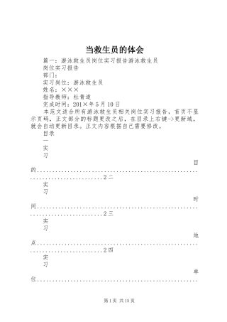 当救生员的体会