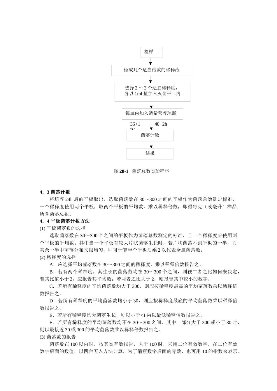 食品微生物学实验技术_第2页