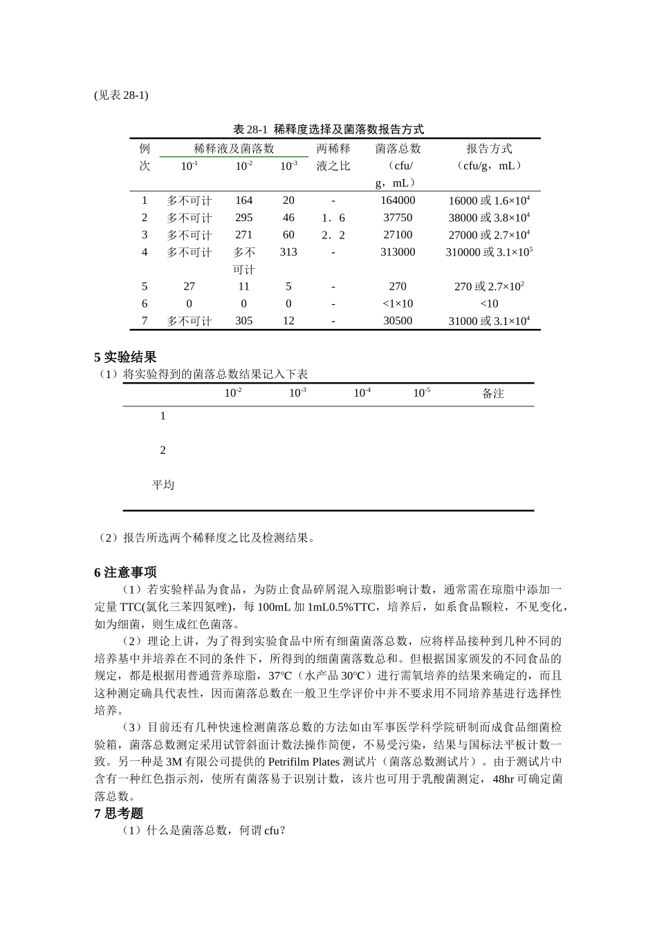 食品微生物学实验技术_第3页