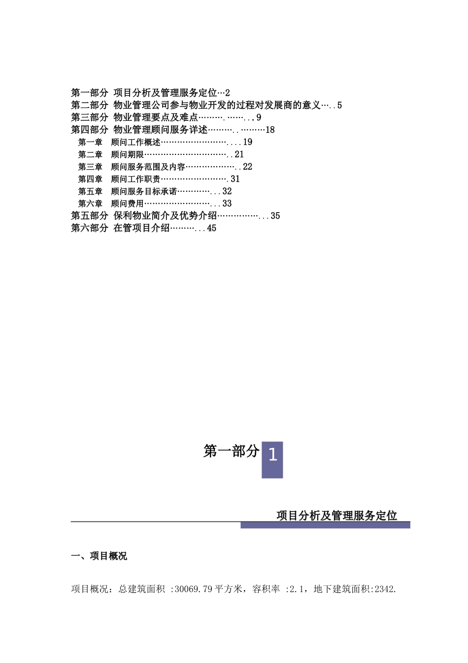 某商业城物业管理顾问方案_第2页