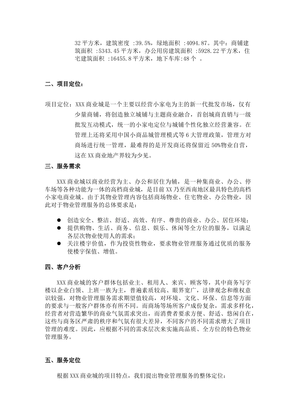某商业城物业管理顾问方案_第3页