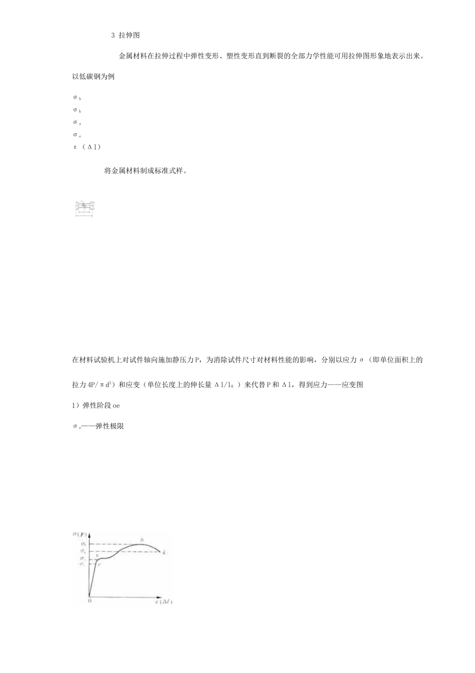 金属材料学经典教程_第2页