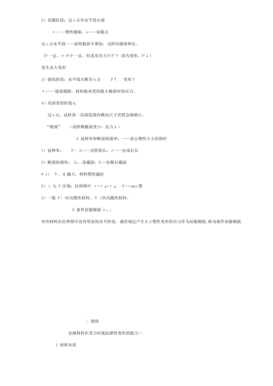 金属材料学经典教程_第3页