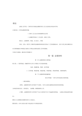 金属材料学经典教程