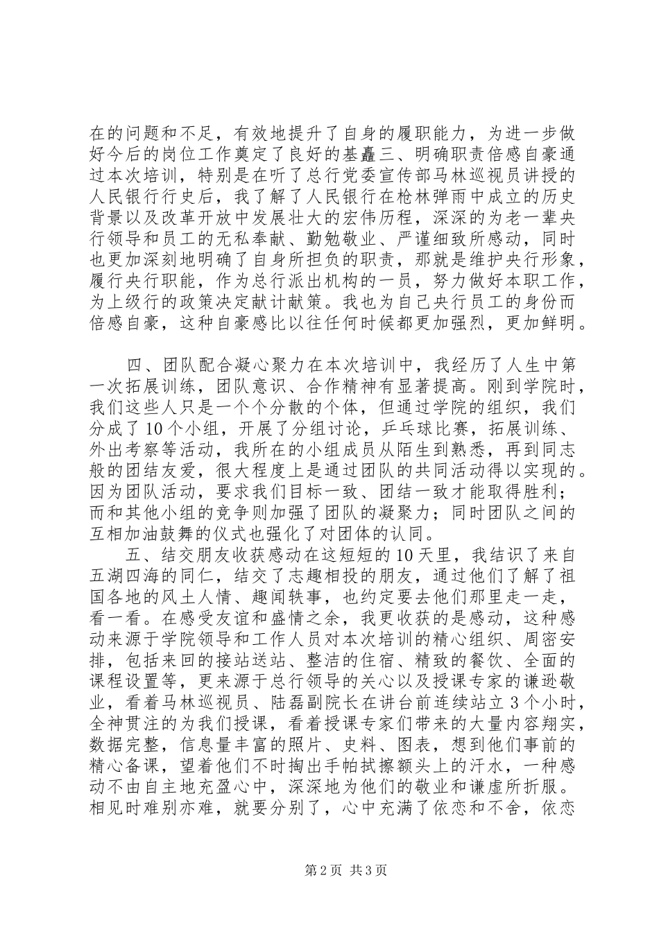 中级职称干部培训心得_第2页