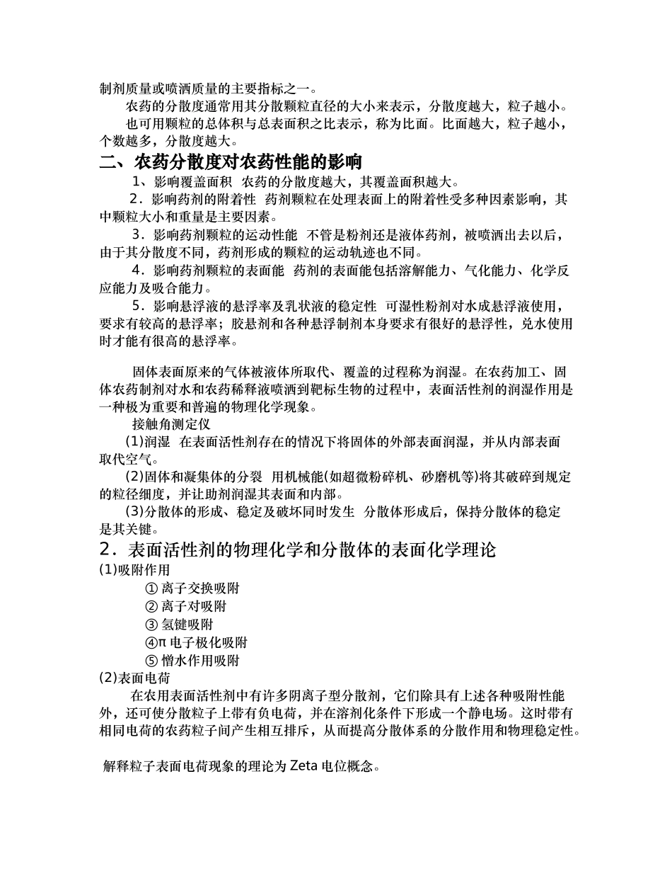 农药剂型加工技术汇编_第2页