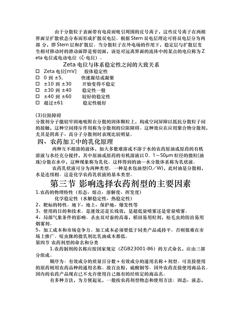 农药剂型加工技术汇编_第3页