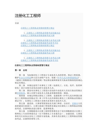 注册化工工程师7671939497