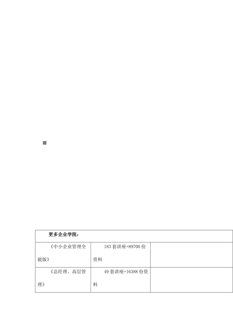 某工程施工组织设计建议书范本_第1页