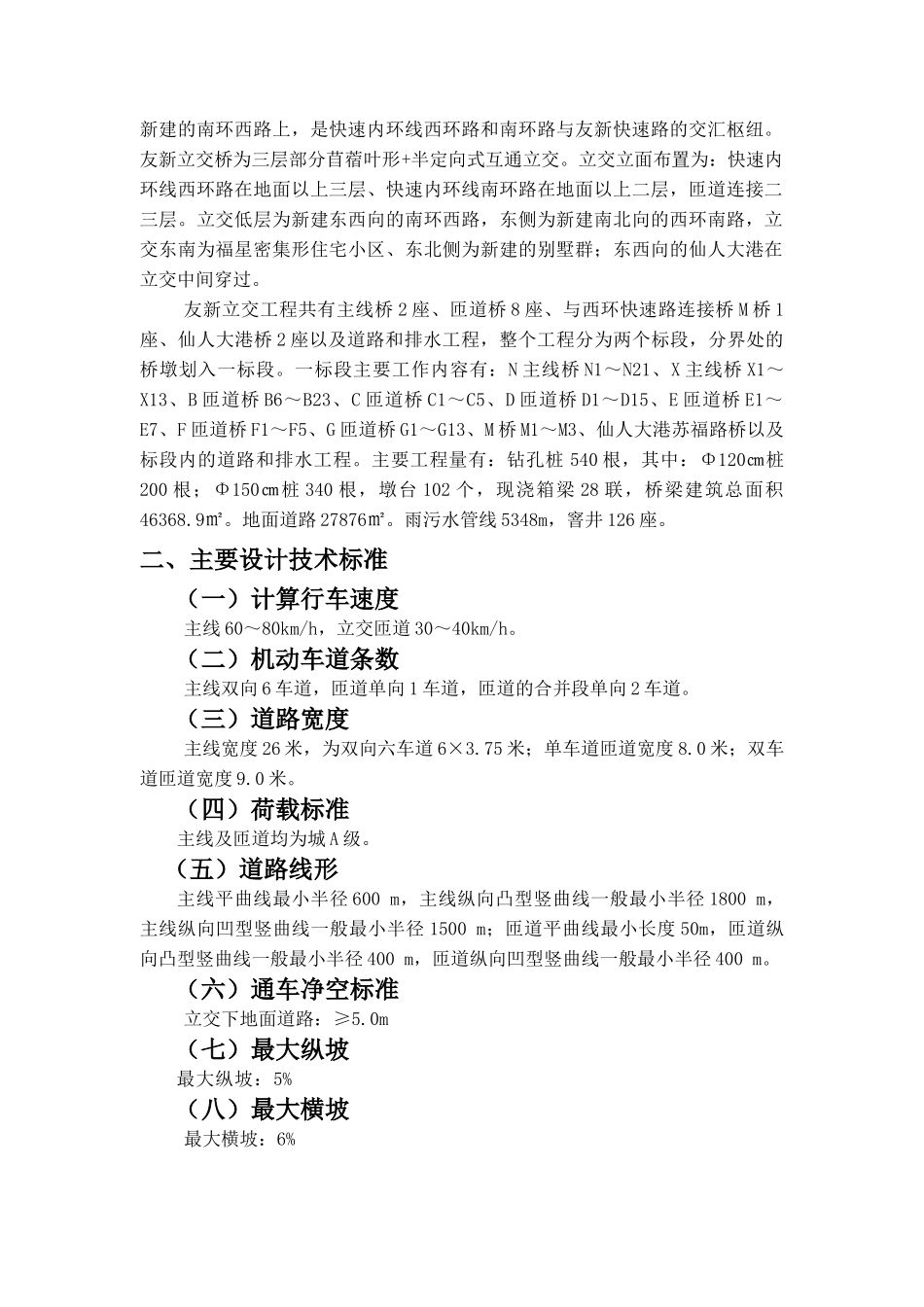 某工程施工组织设计建议书范本_第3页