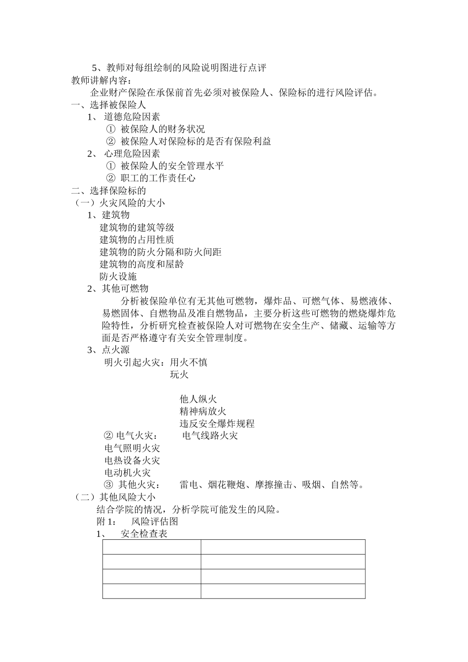 《财产保险核保核赔》实训课(学习指导书)_第2页