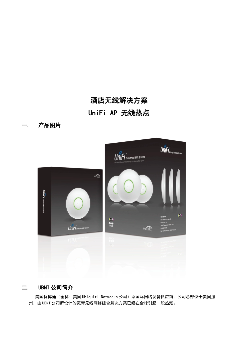 酒店无线解决方案_第2页