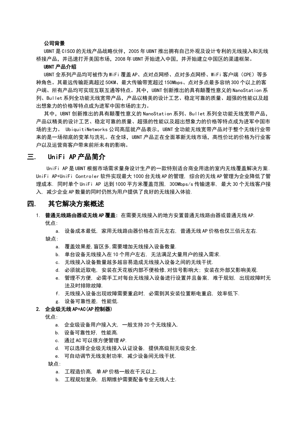 酒店无线解决方案_第3页