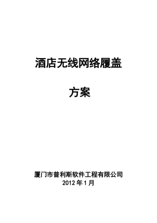 酒店无线解决方案