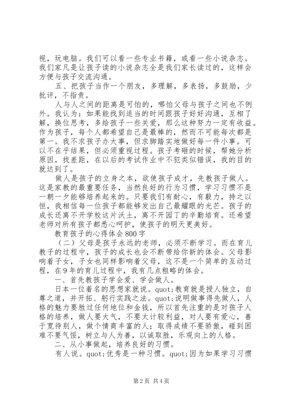 教育孩子的800字心得体会_第2页