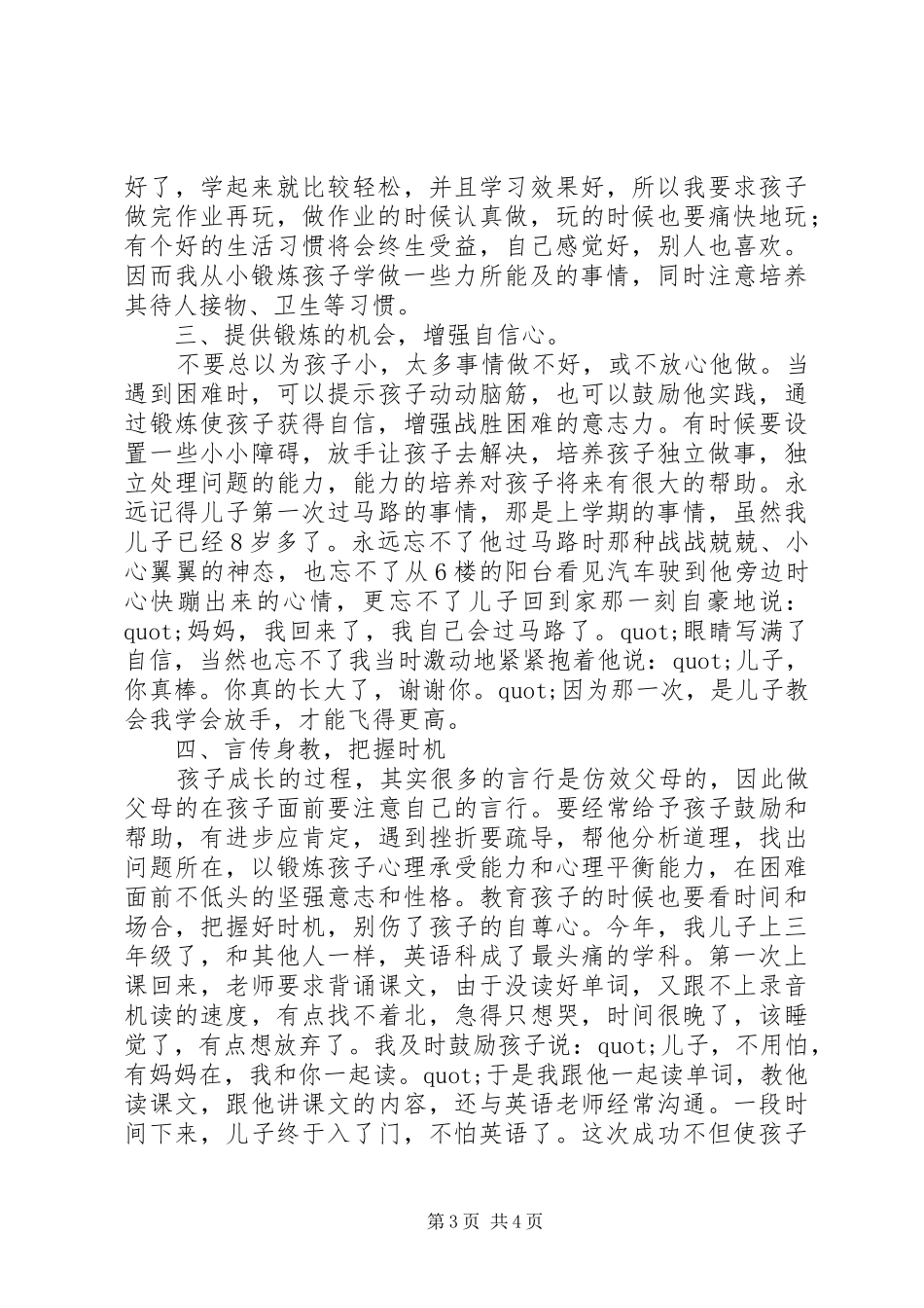 教育孩子的800字心得体会_第3页