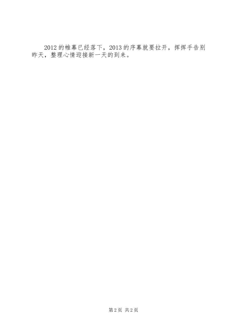 关于说和做的个人感想_第2页