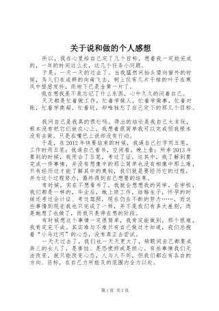 关于说和做的个人感想