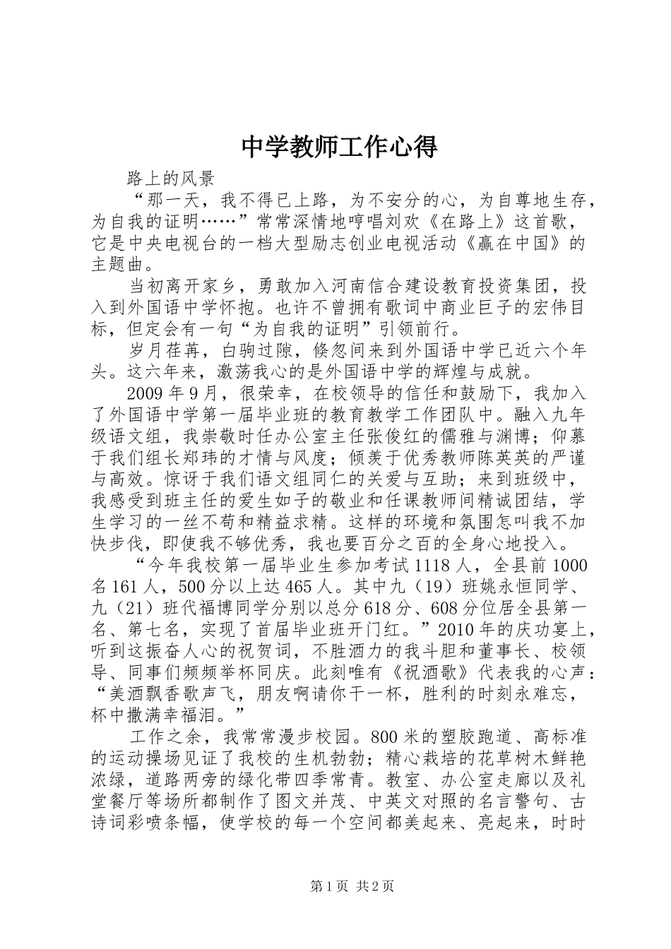 中学教师工作心得_第1页