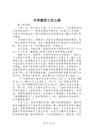 中学教师工作心得