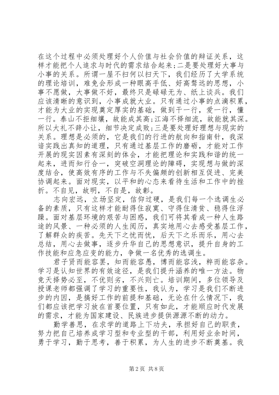 二级党校培训心得3篇_第2页