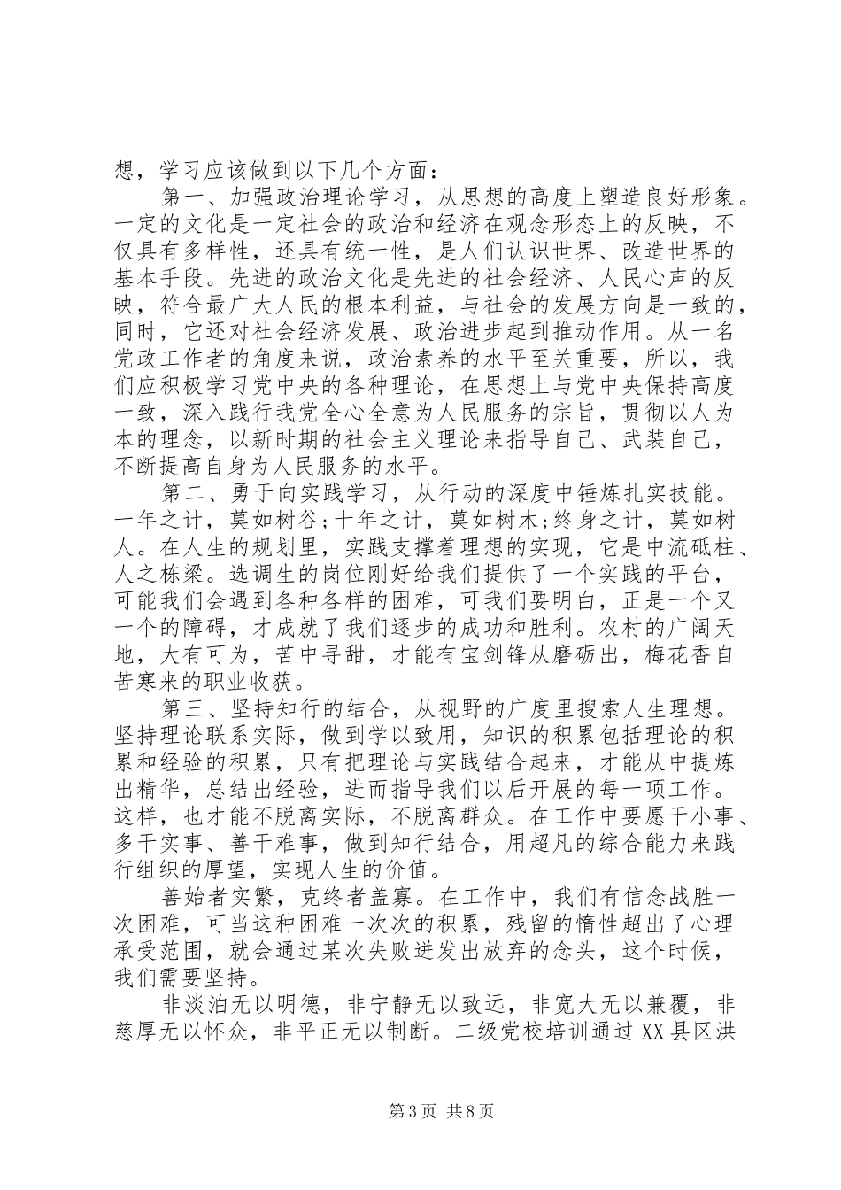 二级党校培训心得3篇_第3页