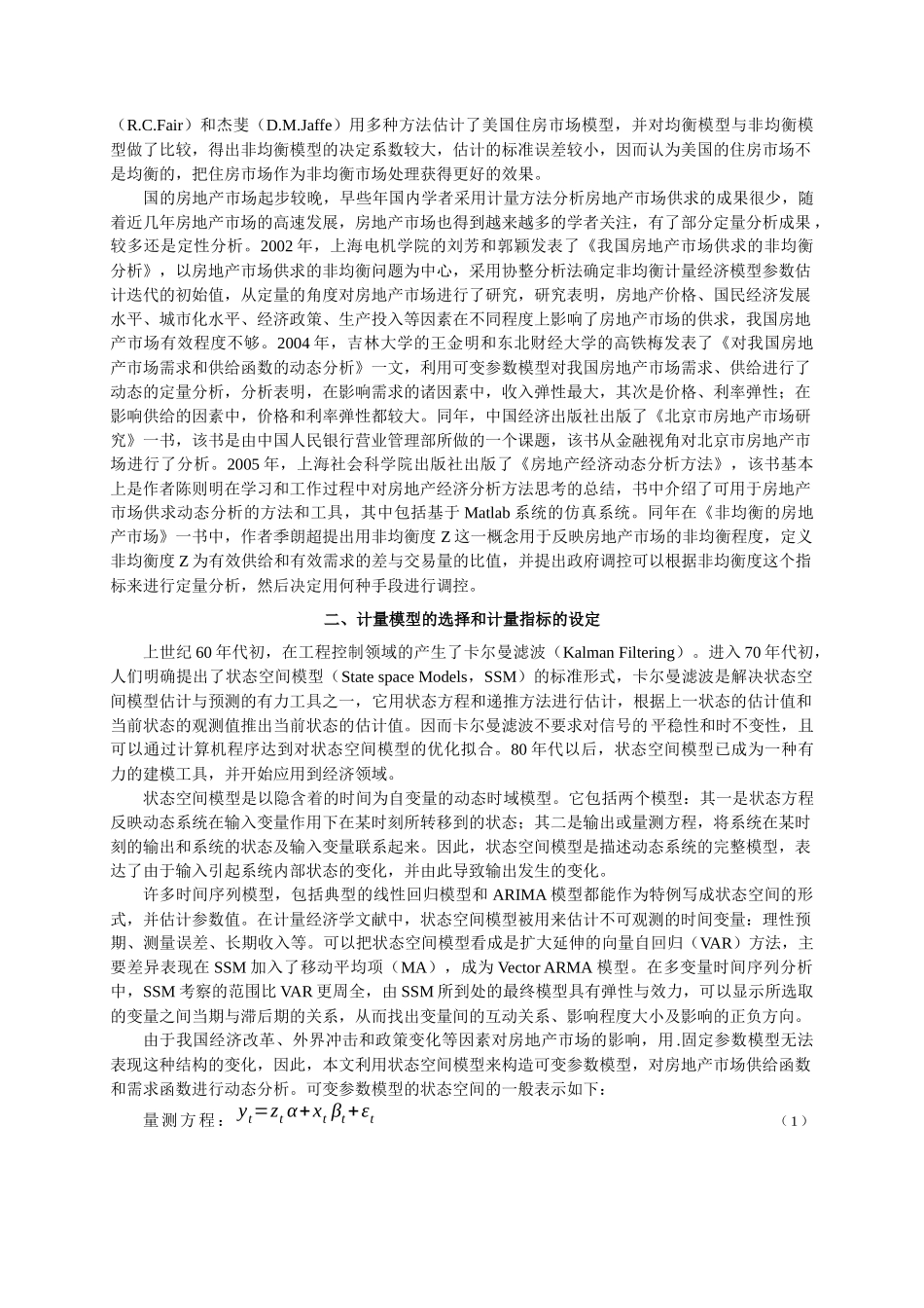 北京房地产市场供求规律和价格机制作用的实证研究_第2页