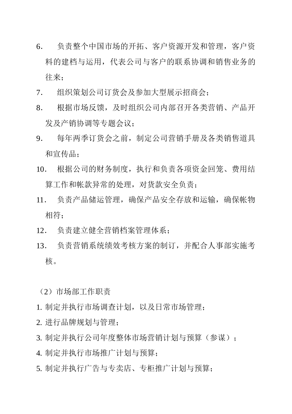 某服装公司组织管理规范_第2页