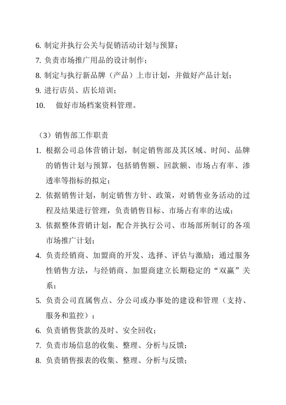 某服装公司组织管理规范_第3页