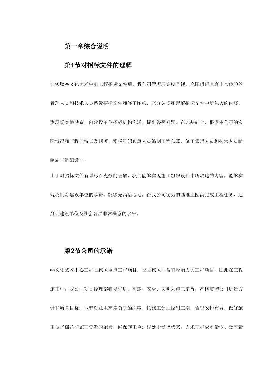 某文化艺术中心工程施工组织设计范本_第3页