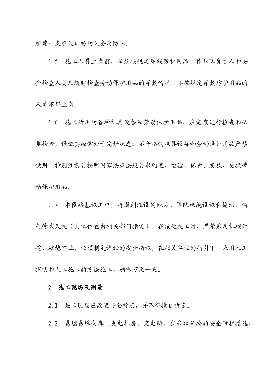 路基施工安全规范措施_第2页